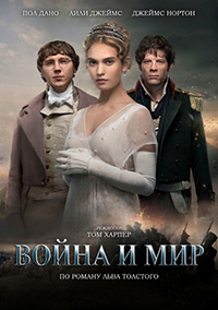 Война и Мир 1 сезон