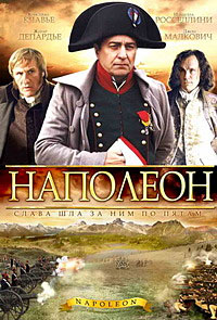Наполеон 1 сезон