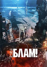 Блейм! (2017)