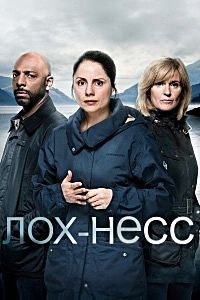 Озеро / Лох-Несс (1 сезон)