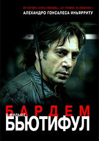 Бьютифул (2010)