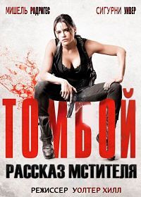Томбой (2016)