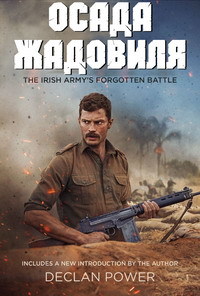 Осада Жадовиля (2016)