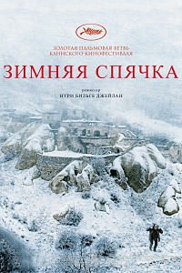 Зимняя спячка (2014)
