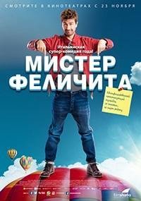 Мистер Феличита (2017)