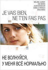 Не волнуйся, у меня всё нормально (2006)