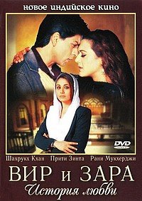 Вир и Зара (2004)