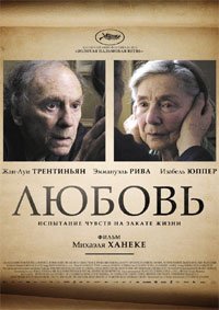 Любовь (2012)