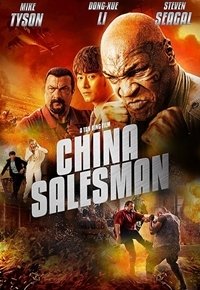 Китайский продавец (2017)