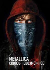 Metallica: Сквозь невозможное (2013)