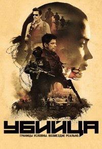 Убийца (2015)