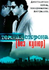 Криминальная Австралия 1-6 сезон