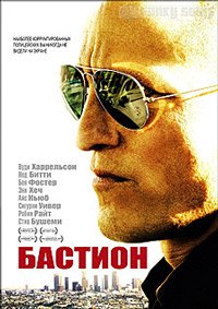 Бастион (2011)