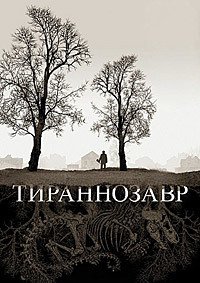 Тираннозавр (2011)