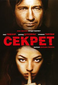 Секрет (2006)