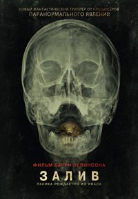 Залив (2012)