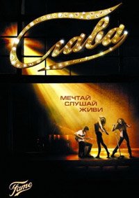 Слава (2009)
