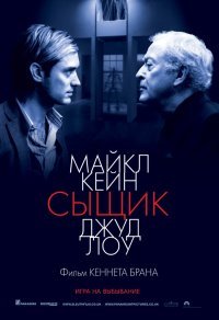 Сыщик (2007)