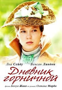 Дневник горничной (2015)