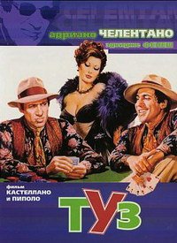 Туз (1981)