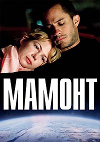Мамонт (2009)