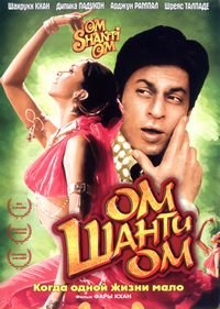 Ом Шанти Ом (2007)