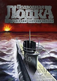 Подводная лодка 1 сезон