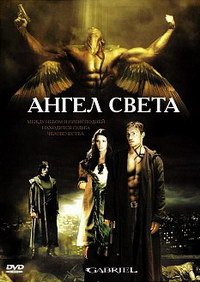 Ангел света (2007)