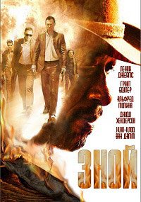 Зной (2013)