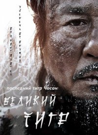 Тигр (2015)