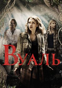 Вуаль (2016)