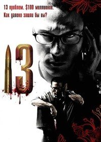 13 (2006)