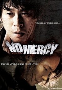 Без пощады (2009)