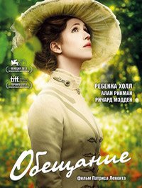 Обещание (2013)