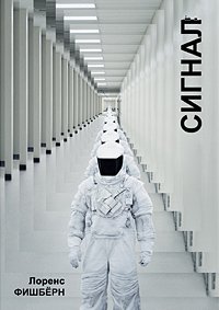 Сигнал (2014)