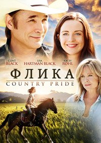 Флика 3 (2012)