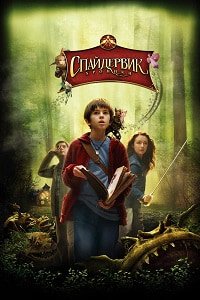 Спайдервик: Хроники (2008)