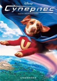 Суперпес (2007)