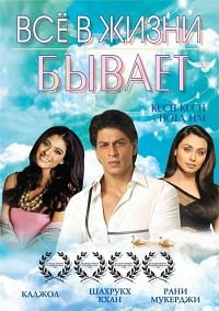 Все в жизни бывает (1998)
