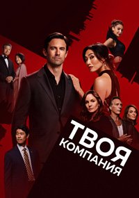 Грязные игры 1 сезон