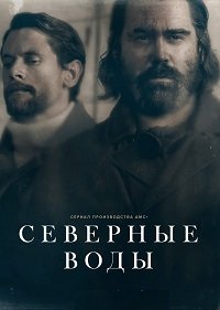 Северные воды 1 сезон