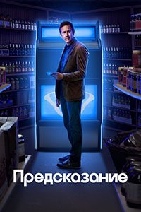 Предсказание 1-2 сезон