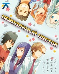 Невиданный цветок 1 сезон