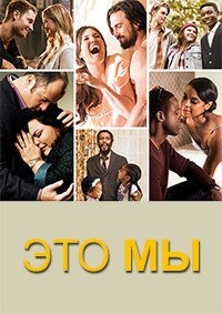 Это мы 1-6 сезон