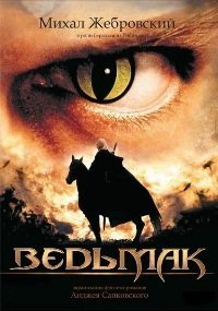 Ведьмак 1 сезон