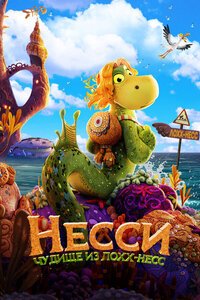 Несси. Чудище из Лохх-Несс (2025)